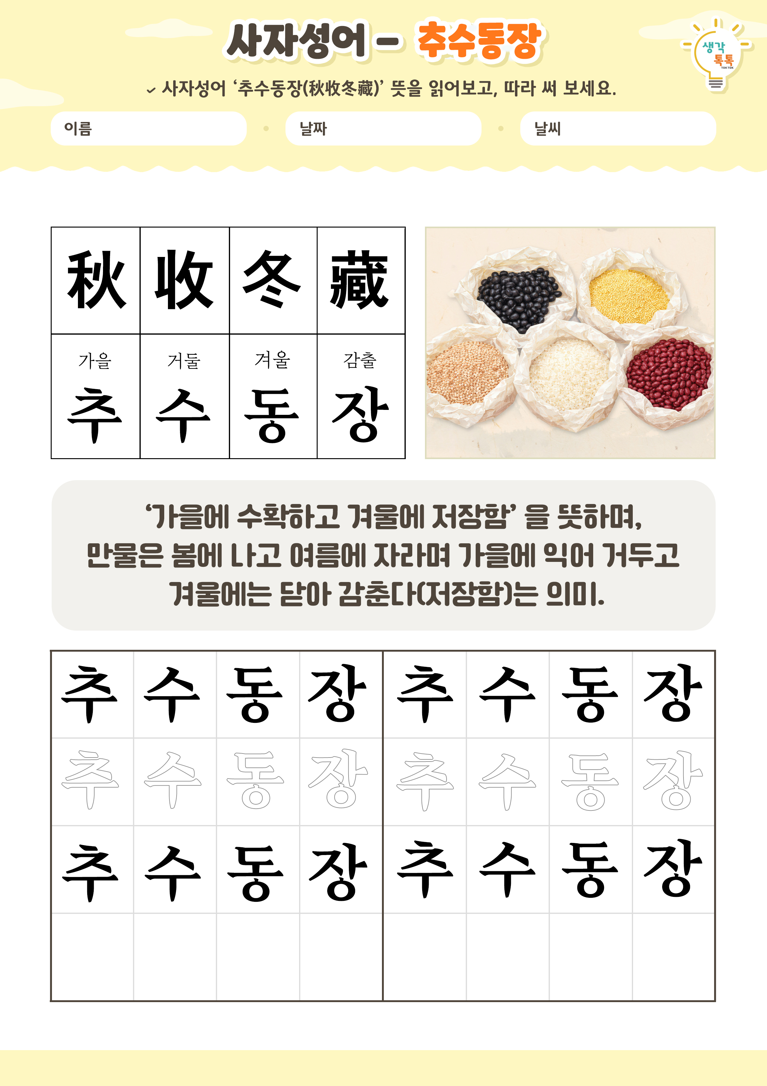 나의 가족 소개하기 활동지